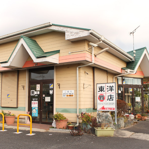 東洋質店