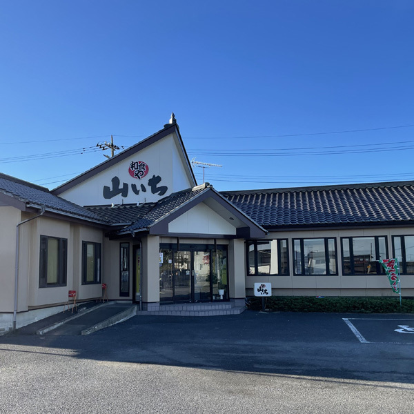 和食や 山いち
