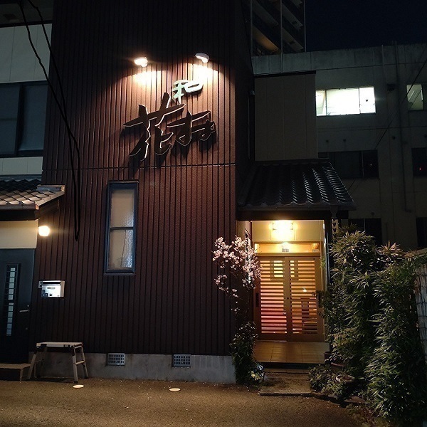 花村