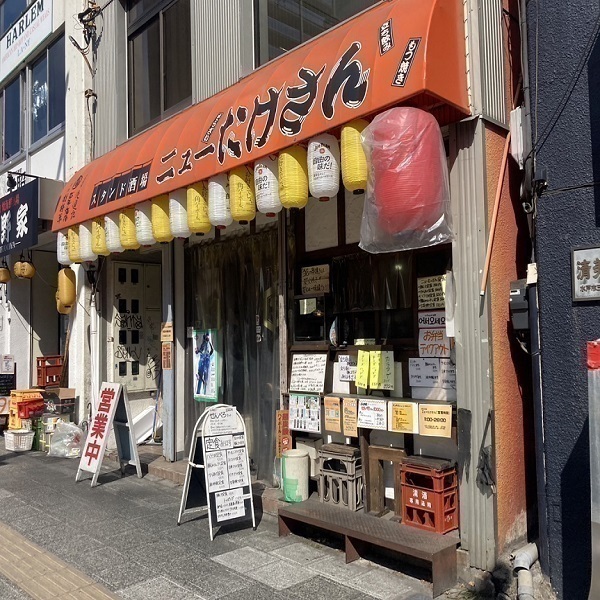 スタンド酒場 ニューたけさん