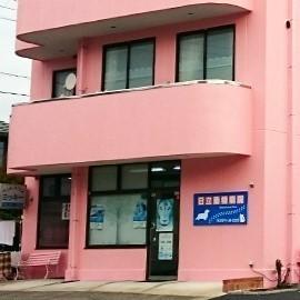 日立動物病院
