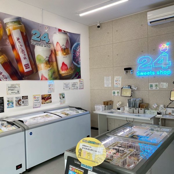 24スイーツショップ古河店