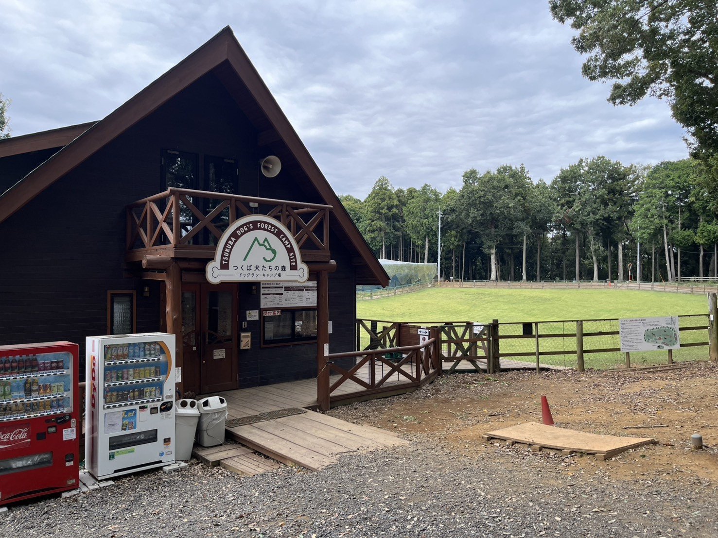 つくば犬たちの森ドッグラン･キャンプ場