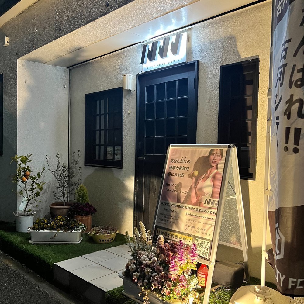 パーソナルジムN3 本店