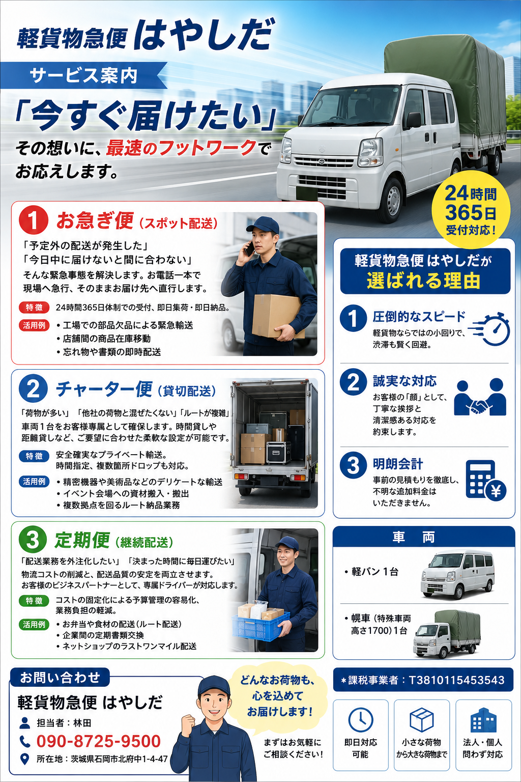 軽貨物急便はやしだ