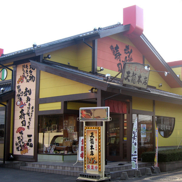 和食・鮨・御膳料理 天龍本店 神立店