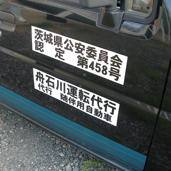 NEXT運転代行
