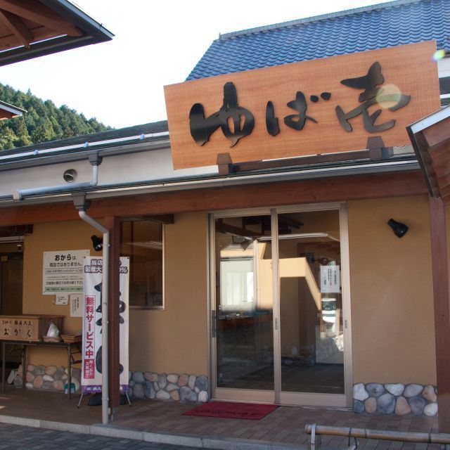 ゆば壱