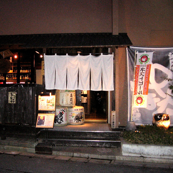酒膳　中なか