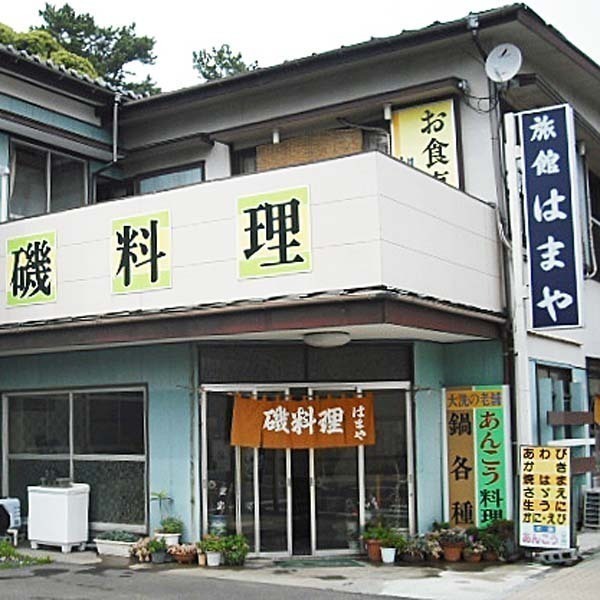 はまや旅館