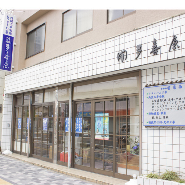 多喜屋