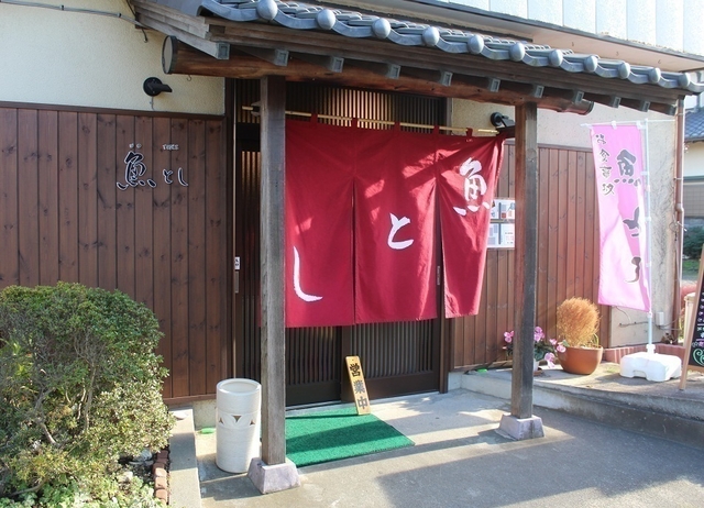 魚とし