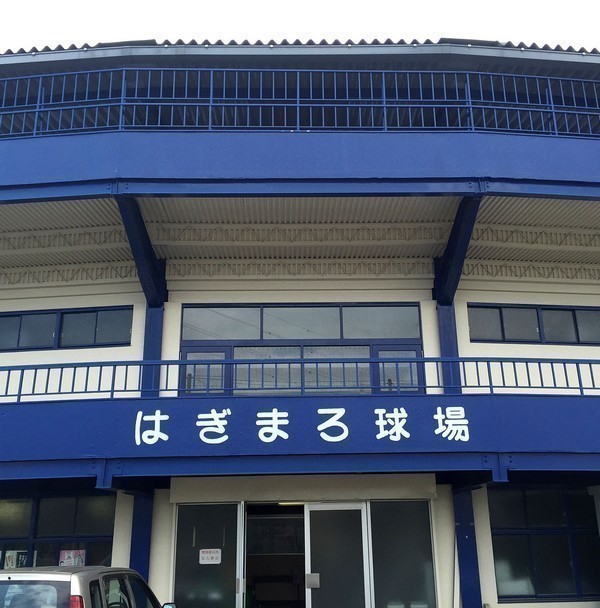 高萩市民球場