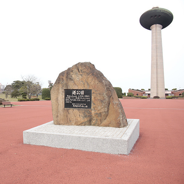 港公園