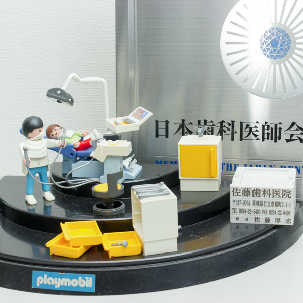佐藤歯科