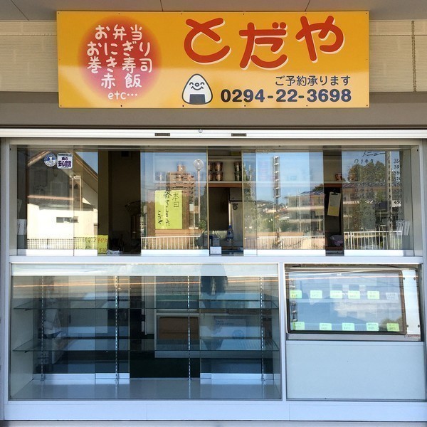 とだや