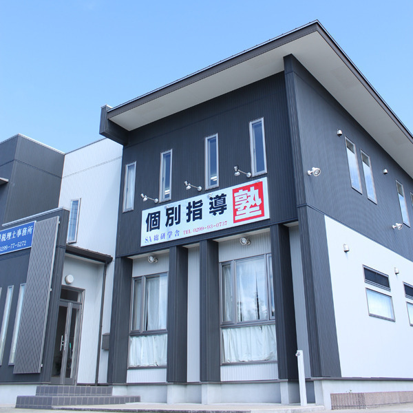 SA総研学舎
