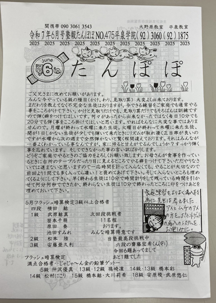 平泉学院