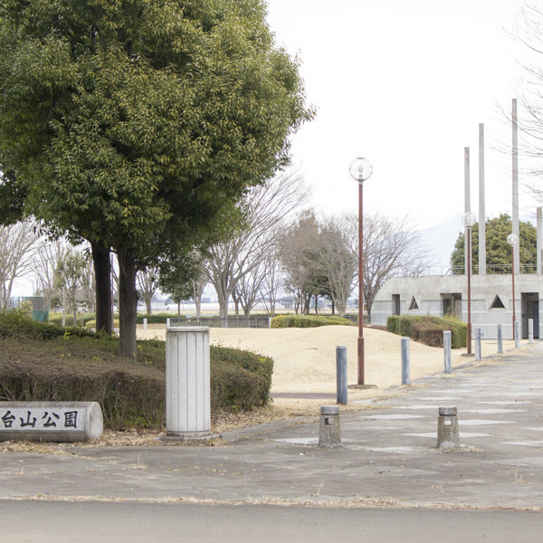台山公園