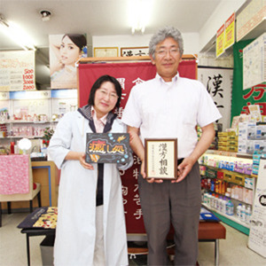 藤屋薬局