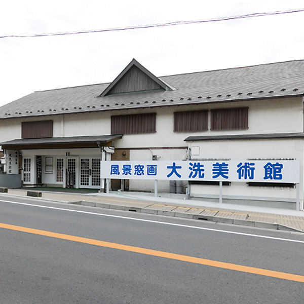 大洗美術館