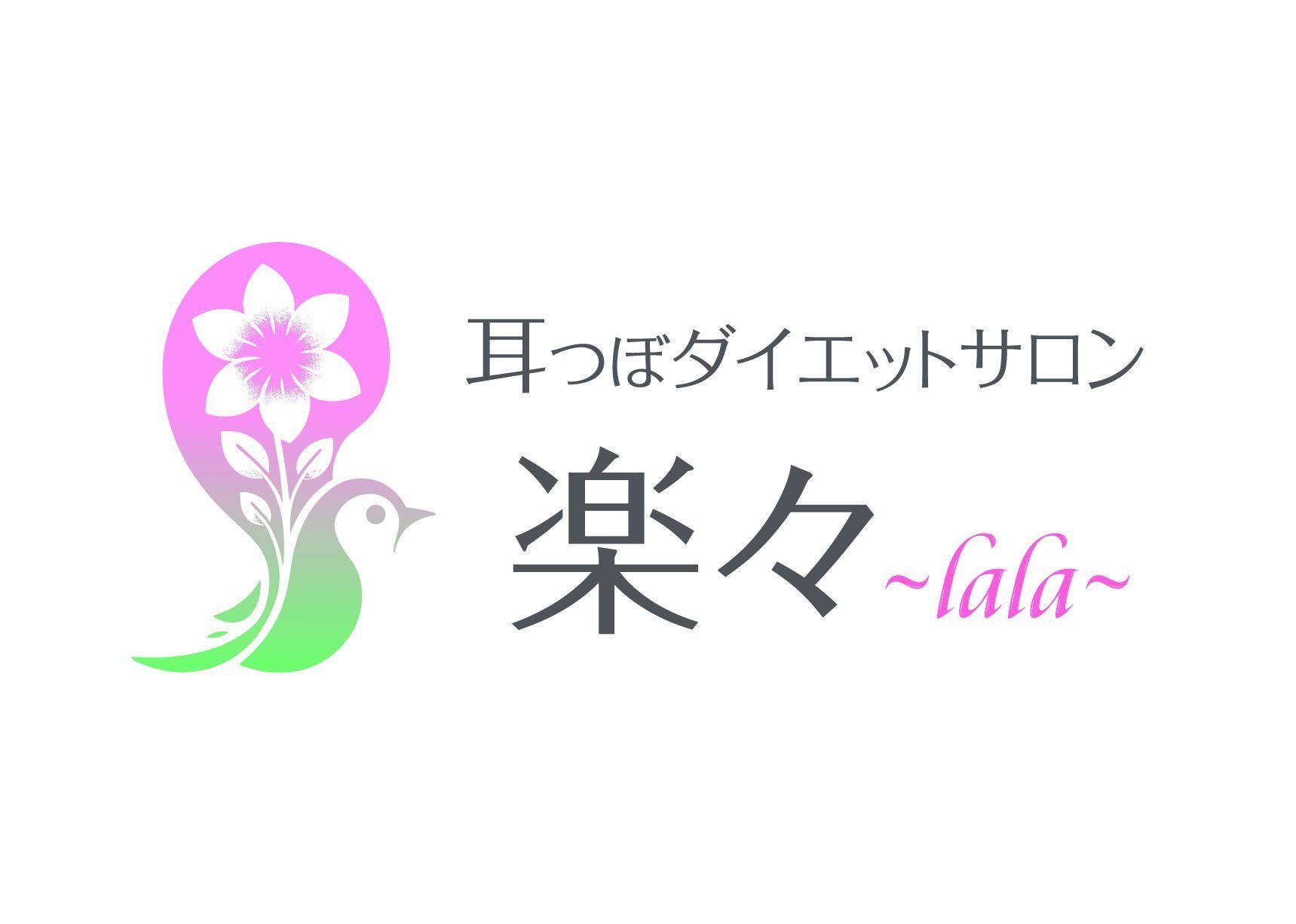 耳つぼダイエット楽々 ～lala～