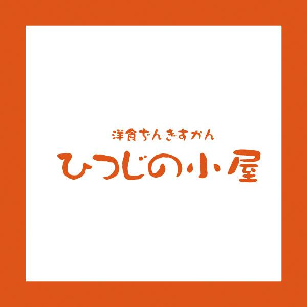洋食ぢんぎすかん　ひつじの小屋