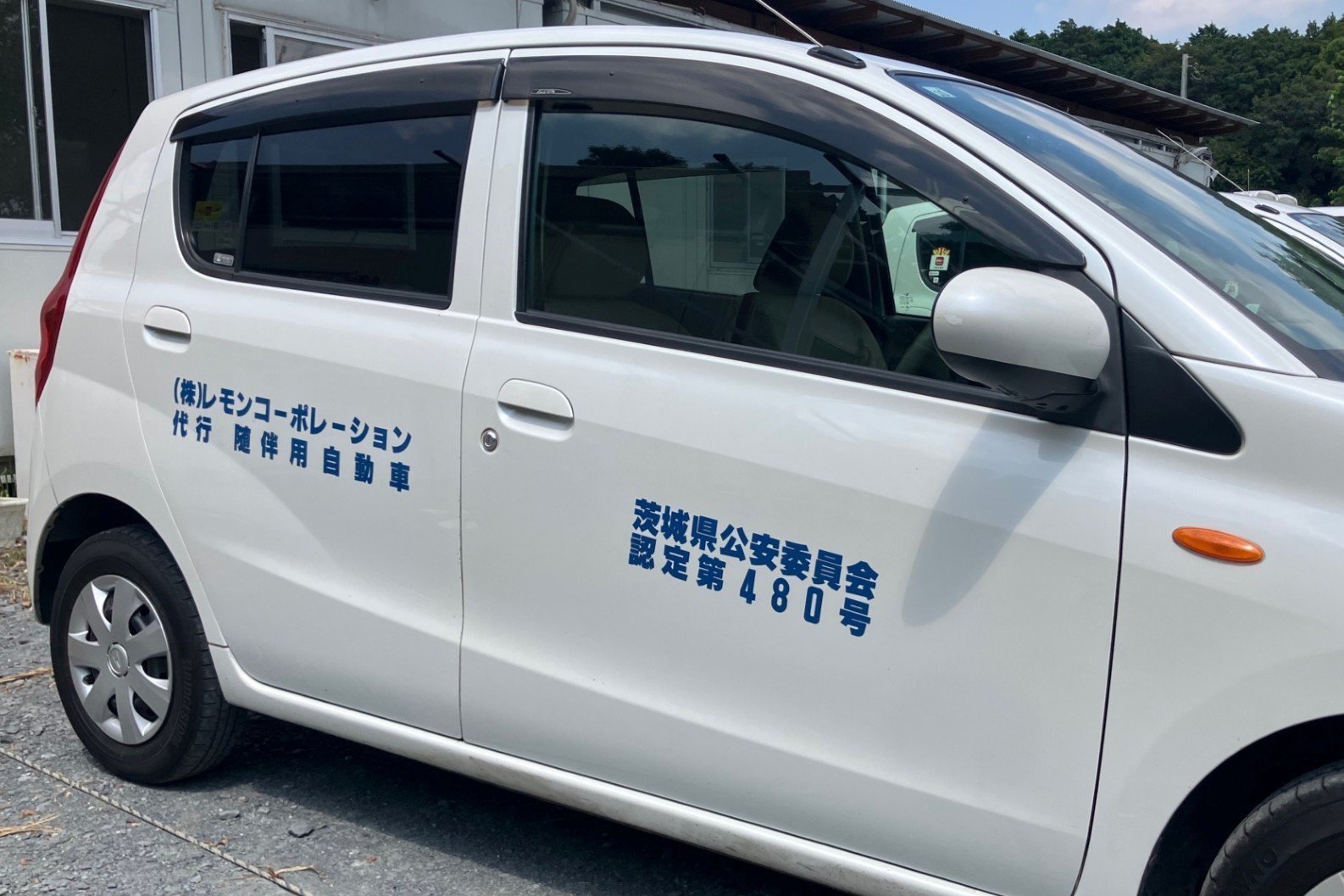 公安委員会認定の安心サービス