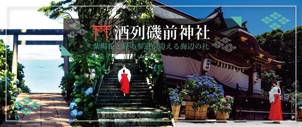 酒列磯前神社（ひたちなか市）
