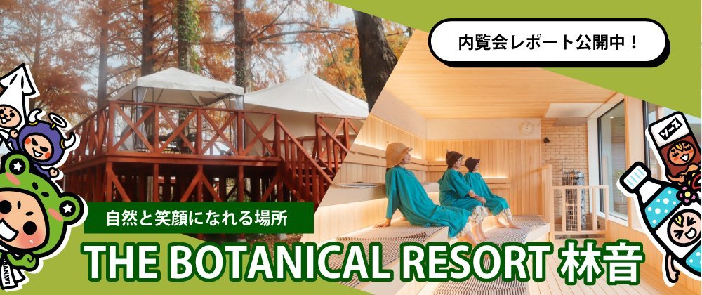 THE BOTANICAL RESORT 林音